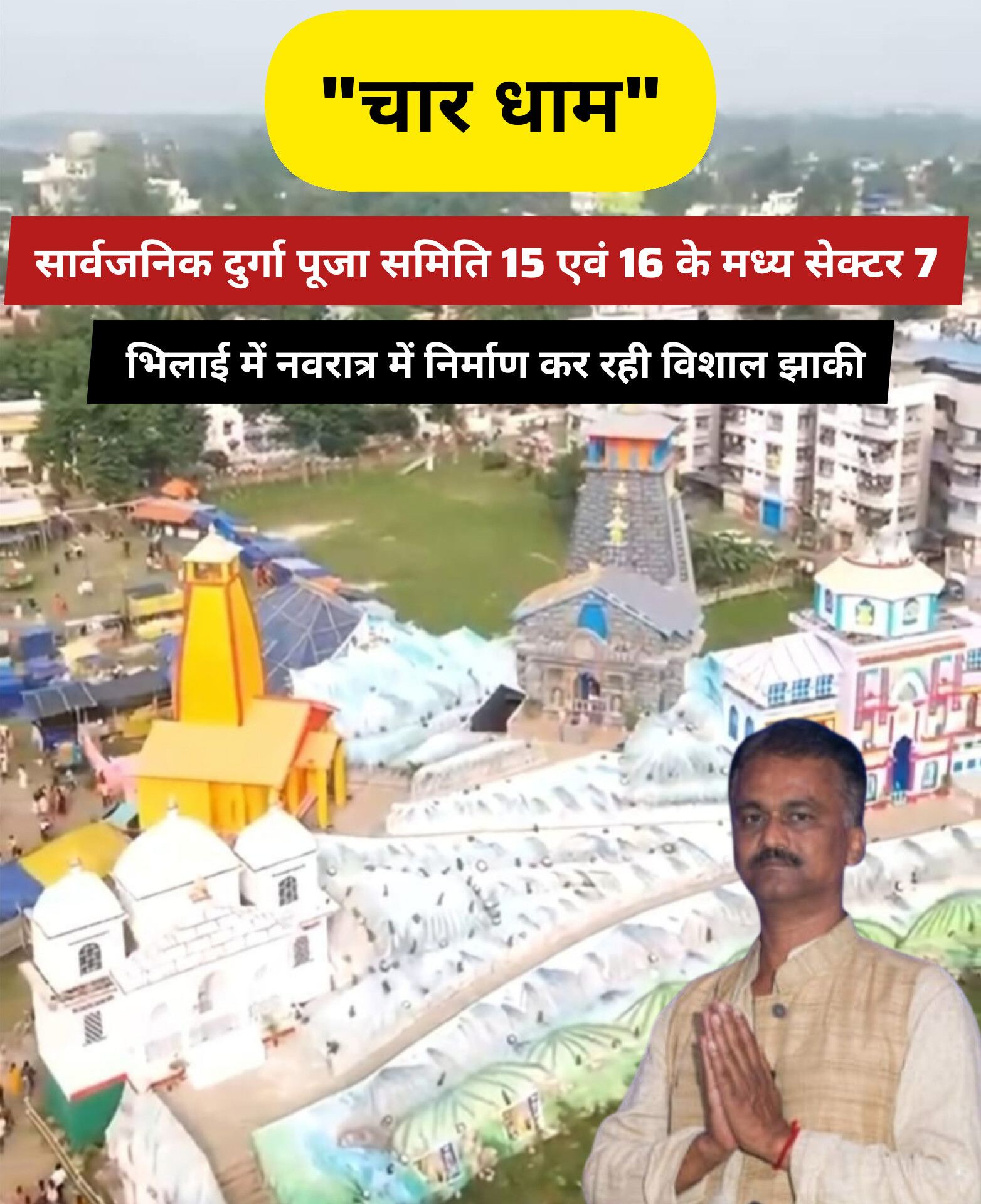 Sector 7 Durga Puja bhilai