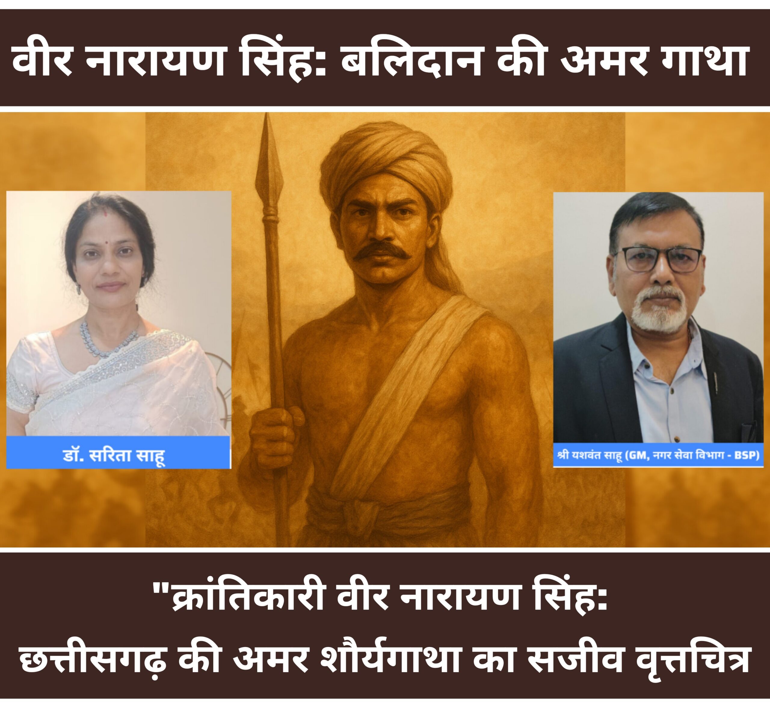 veer narayan singh cg biography