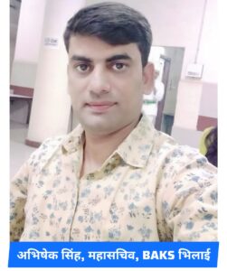 Baks bhilai महासचिव