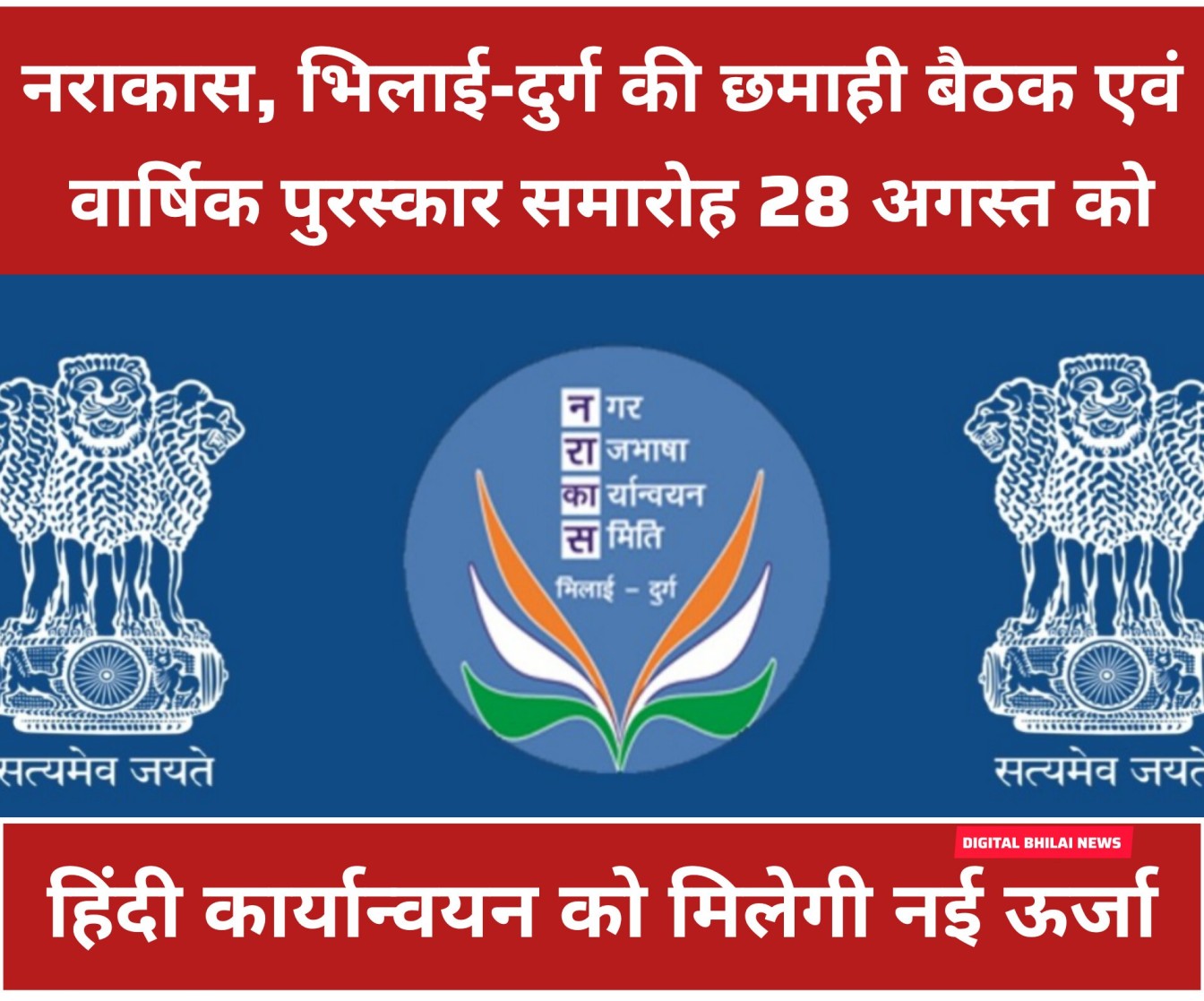 narakas rajbhasha bhilai