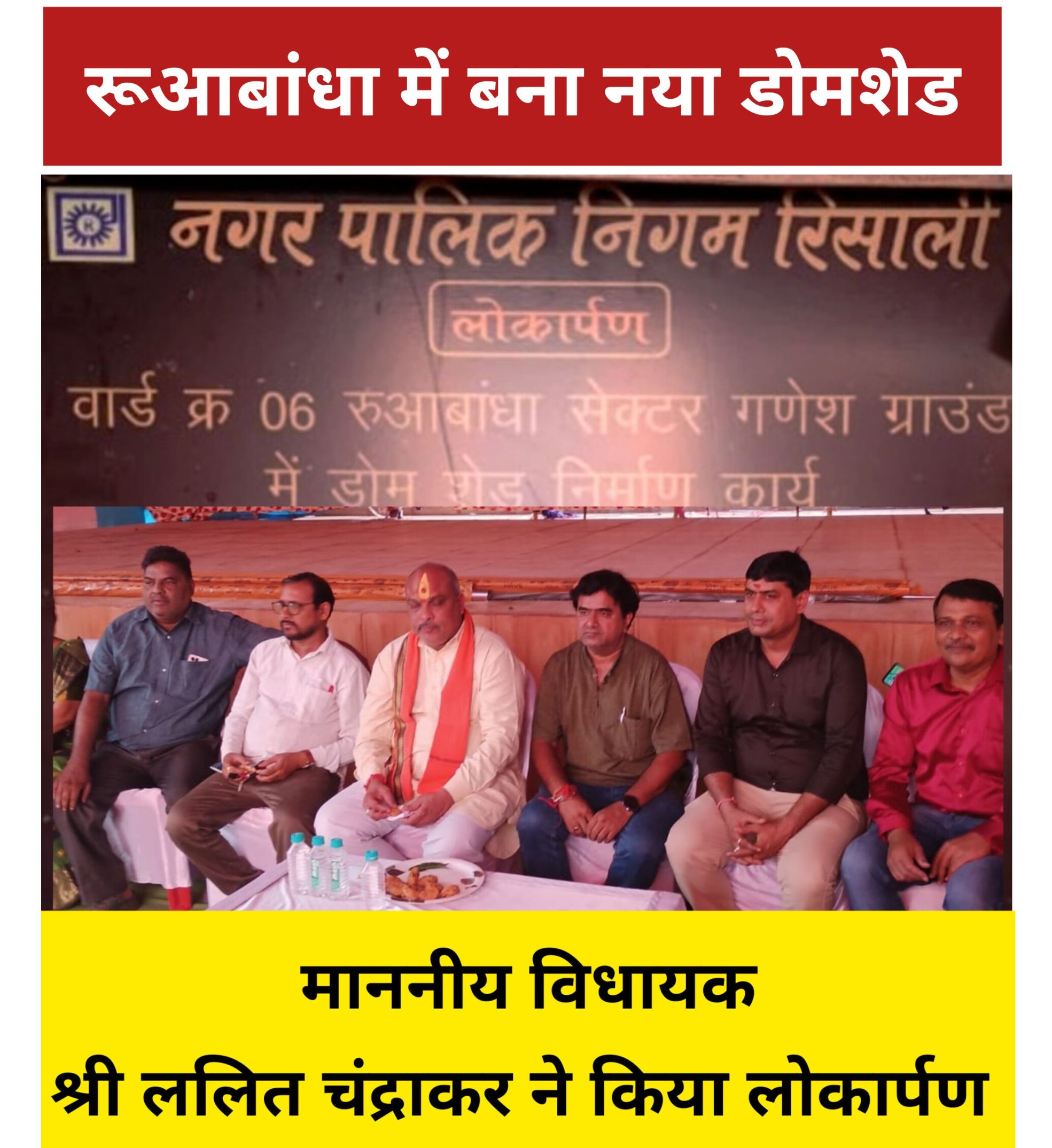 ruabandha dome shade bhilai