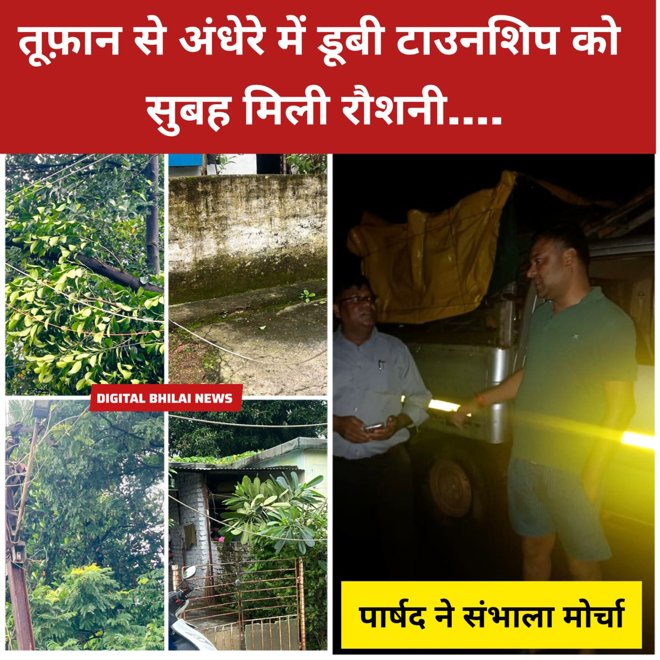 sector 6 bhilai parshad name