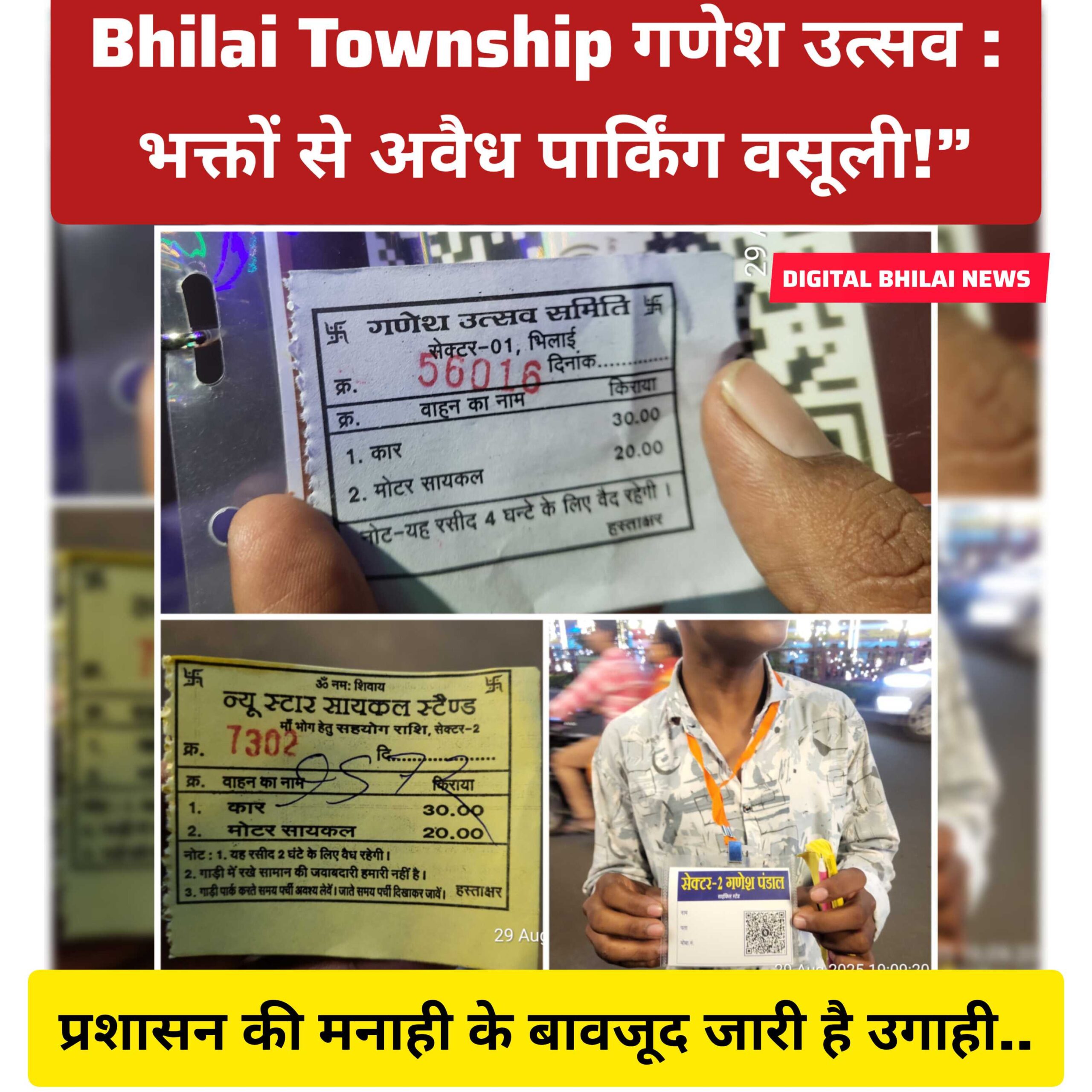 BHILAI PARKING SCAM