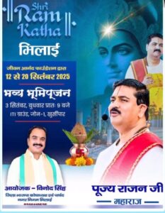 Rajan ji Maharaj bhilai