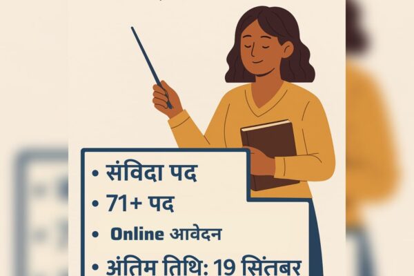 दुर्ग जिले में स्वामी आत्मानंद अंग्रेज़ी माध्यम विद्यालयों में संविदा भर्ती – जानिए पूरा विवरण CG TEACHER VACANCY 2025