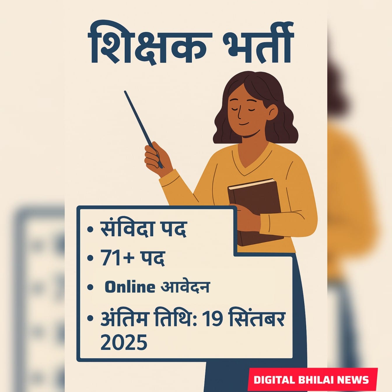 CG TEACHER VACANCY 2025