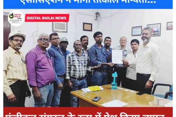 भिलाई इस्पात संयंत्र : ST एम्पलाईज वेलफेयर एसोसिएशन ने मांगी तत्काल मान्यता, पंजीकृत संगठन के रूप में पेश किया ज्ञापन Scheduled Tribe Employees Welfare Association BHILAI STEEL PLANT
