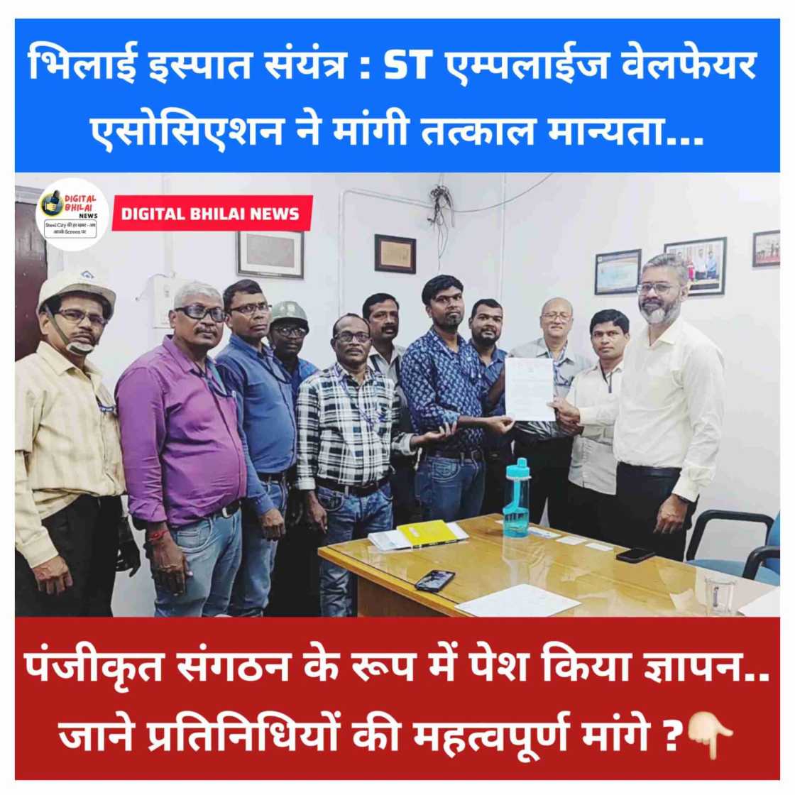 Scheduled Tribe Employees Welfare Association BHILAI STEEL PLANT