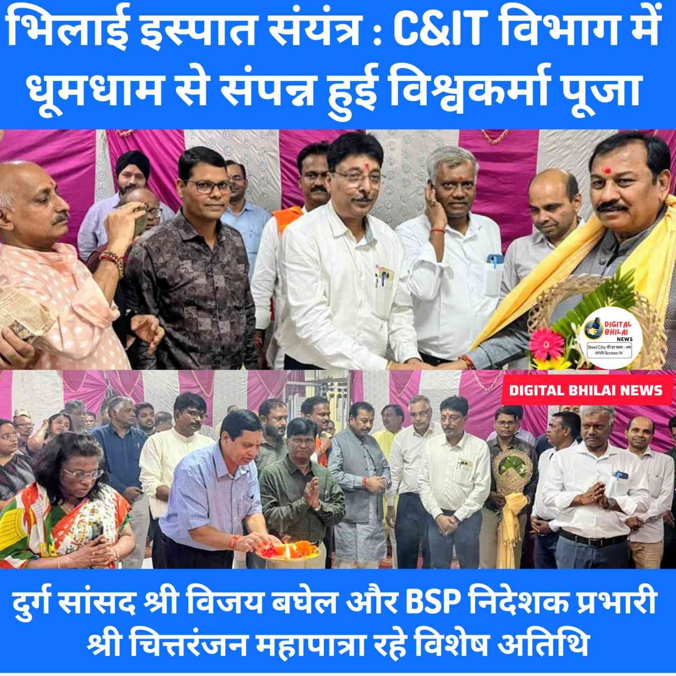 BHILAI STEEL PLANT VIJAY BAGHEL