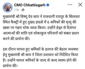 raipur accident 2025