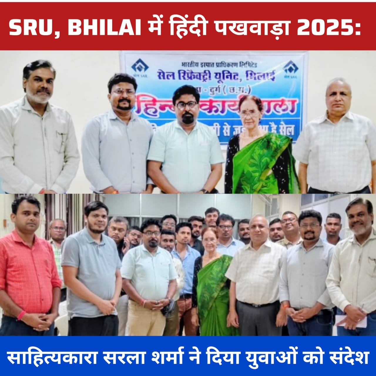 SAIL REFRACTORY UNIT HINDI PAKHWADA