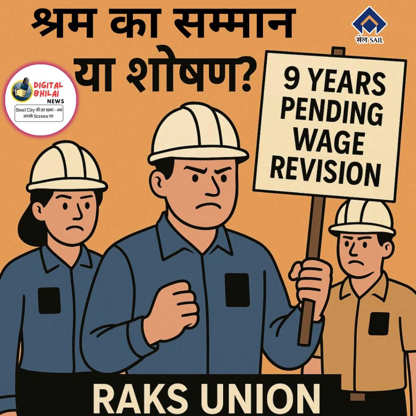 ROURKELA STEEL PLANT PROTEST RAKS UNION