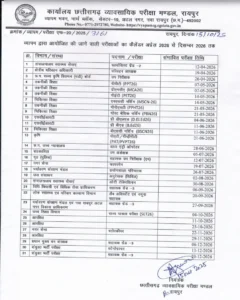 व्यापम कैलेंडर 2026 