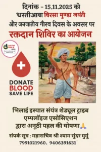 BLOOD DONATION CAMP BY ST EMPLOYEES ASSOCIATION BHILAI STEEL PLANT