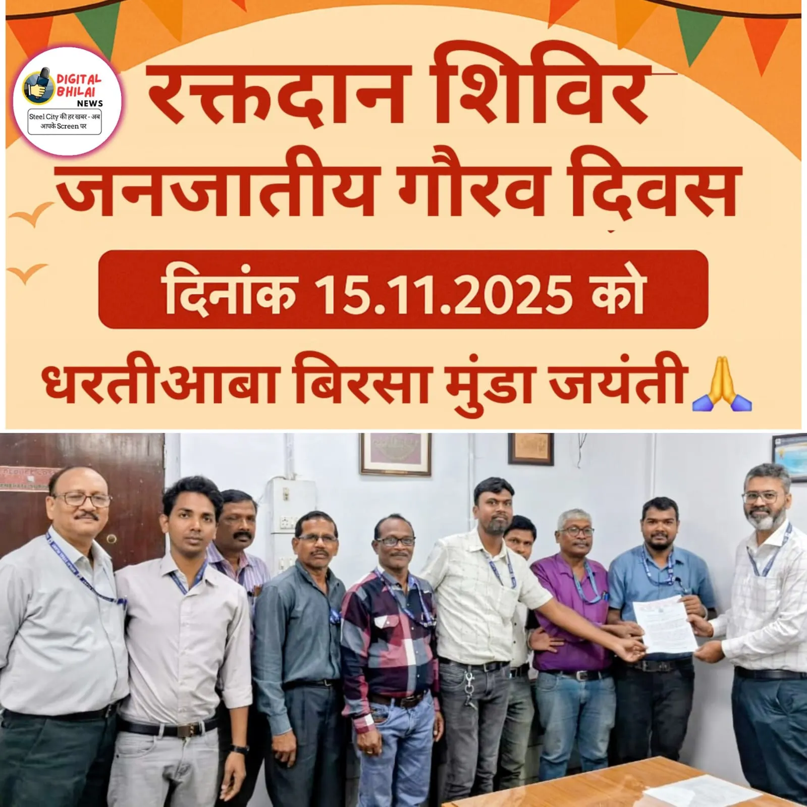 बिरसा मुण्डा जयंती 2025