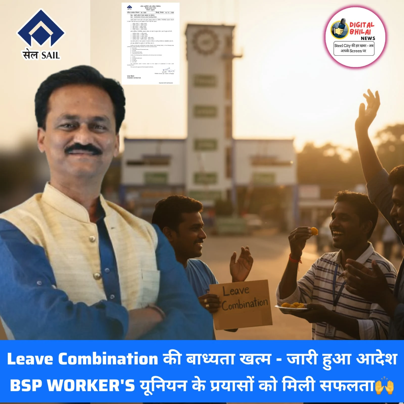 BSP Leave Combination Circular 2025