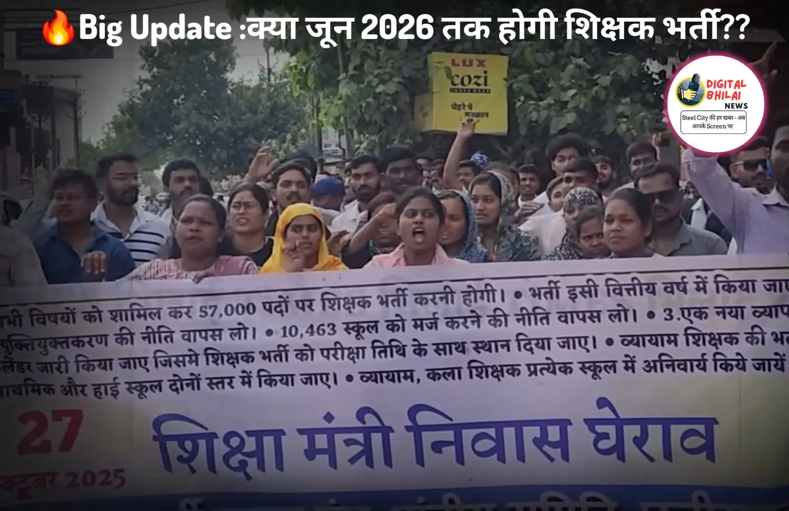 शिक्षक भर्ती छत्तीसगढ़