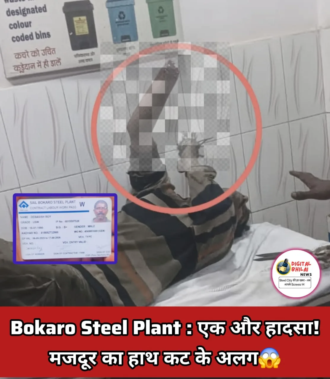 BOKARO STEEL PLANT ACCIDENT NEWS