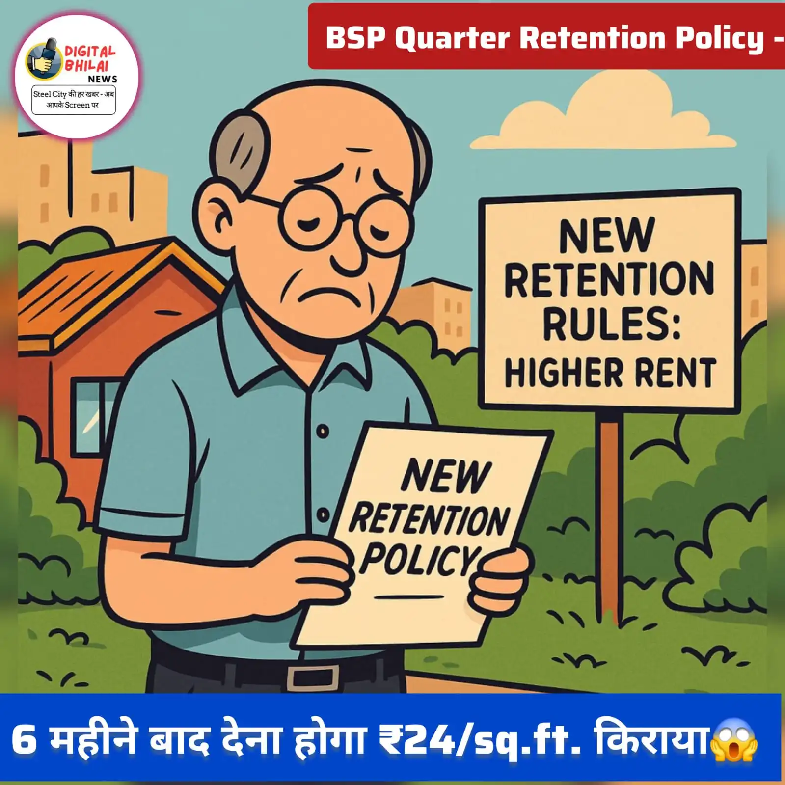 BHILAI-STEEL-PLANT-RETENTION-POLICY