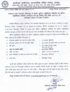 Junior Judicial Assistant notification 