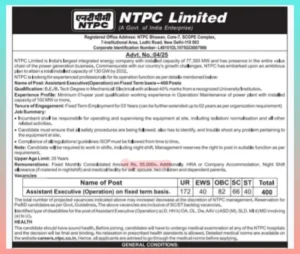 NTPC JOB SALARY