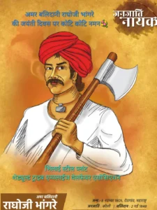 अमर बलिदानी आदिवासी क्रांतिवीर Raghoji Bhangre