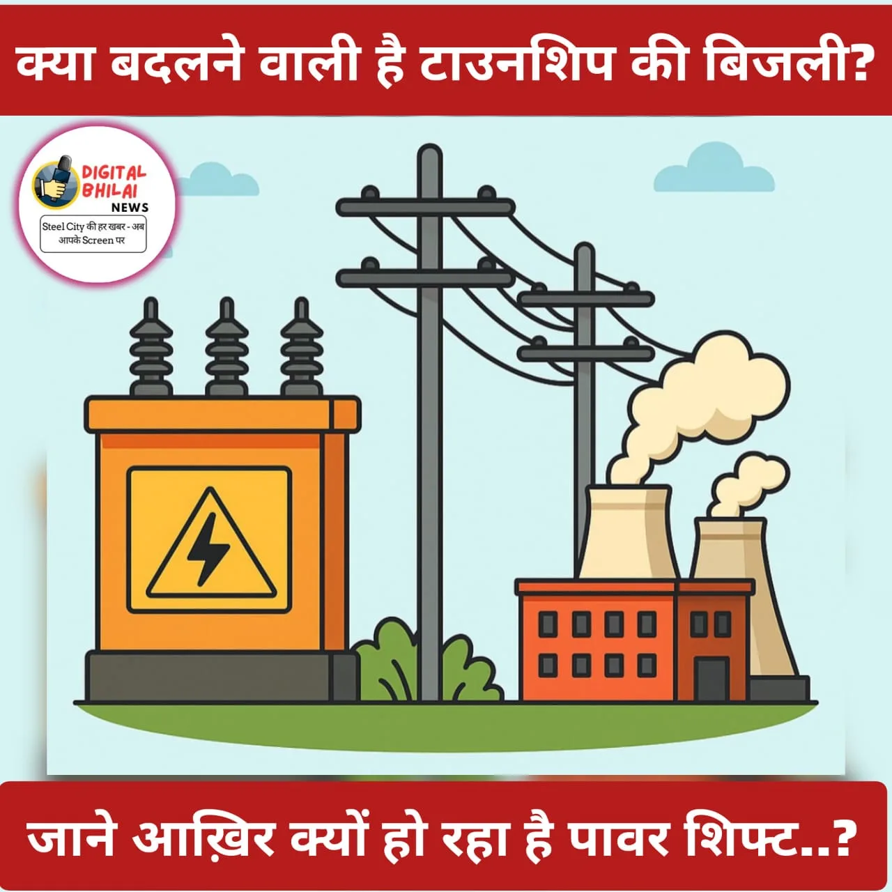 Chhattisgarh Electricity NEWS
