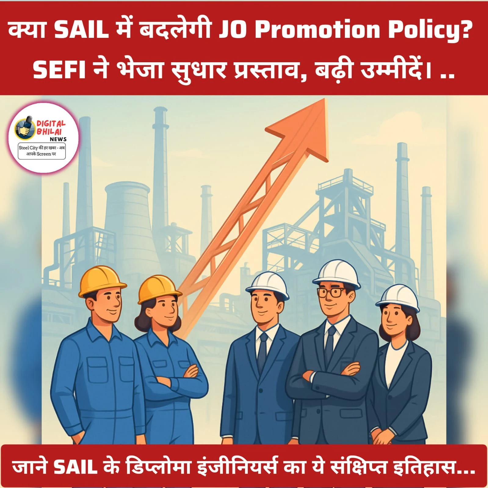 SAIL JO Promotion Policy