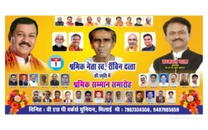 श्रमिक दिवस भिलाई स्टील प्लांट 