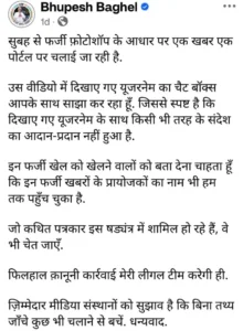 भूपेश बघेल 