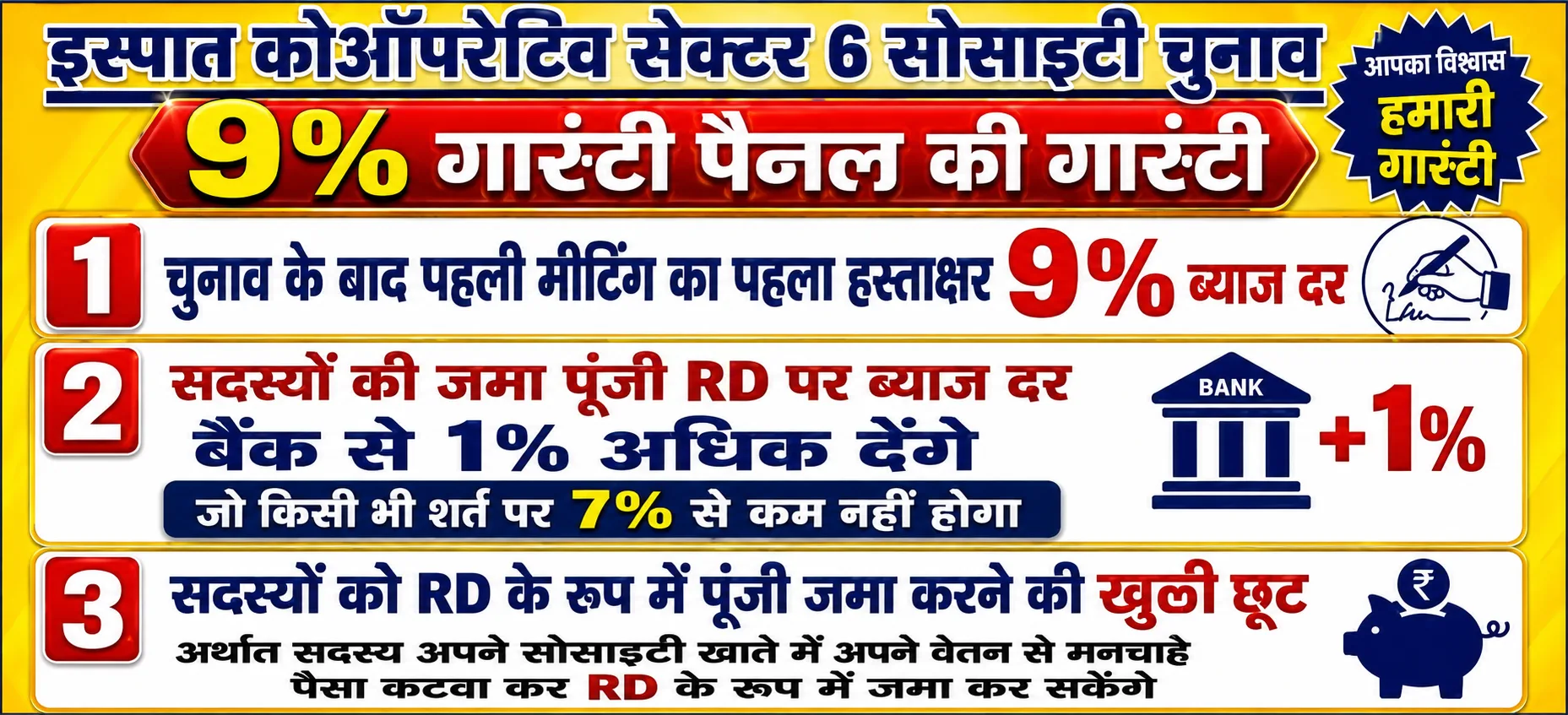 इस्पात कर्मचारी सोसायटी